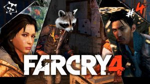 ГОРЕ СПАСАТЕЛЬ◥◣ ◢◤ Far Cry 4 #4