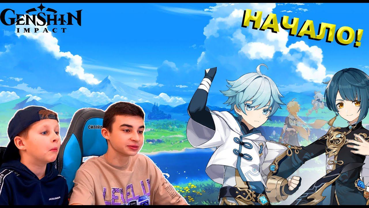 НАЧАЛО ПРИКЛЮЧЕНИЙ В GENSHIN IMPACT! смотреть онлайн