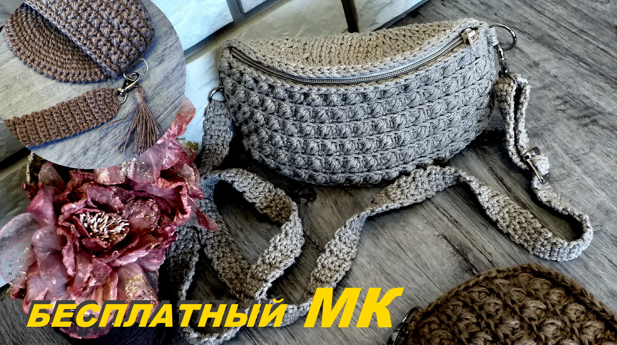 Поясная сумка-трансформер. Подробный МК. смотреть онлайн