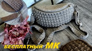 Поясная сумка-трансформер. Подробный МК.