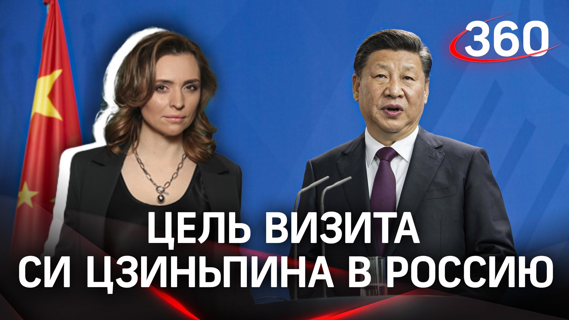 Зачем Си Цзиньпин приехал в Россию? Екатерина Малашенко