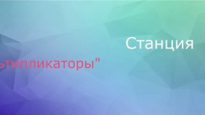 Квест-игра "ЭКОЛЯТА" для младших классов МКОУ СОШ №6 с.Дербетовка