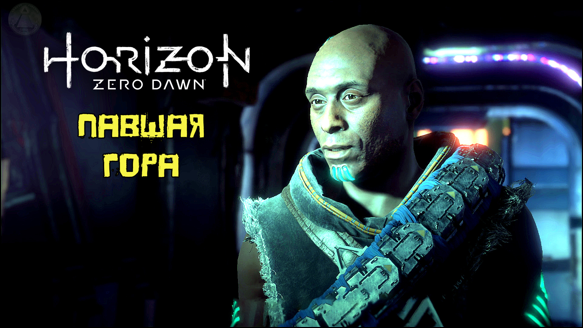 Глубокое горе horizon прохождение