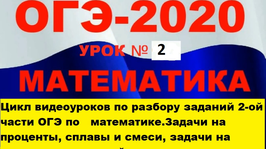 22 задание огэ химии. Задачи на смеси ОГЭ. Задачи на проценты ОГЭ. 20 Задание ОГЭ по математике. Проценты ОГЭ математика.