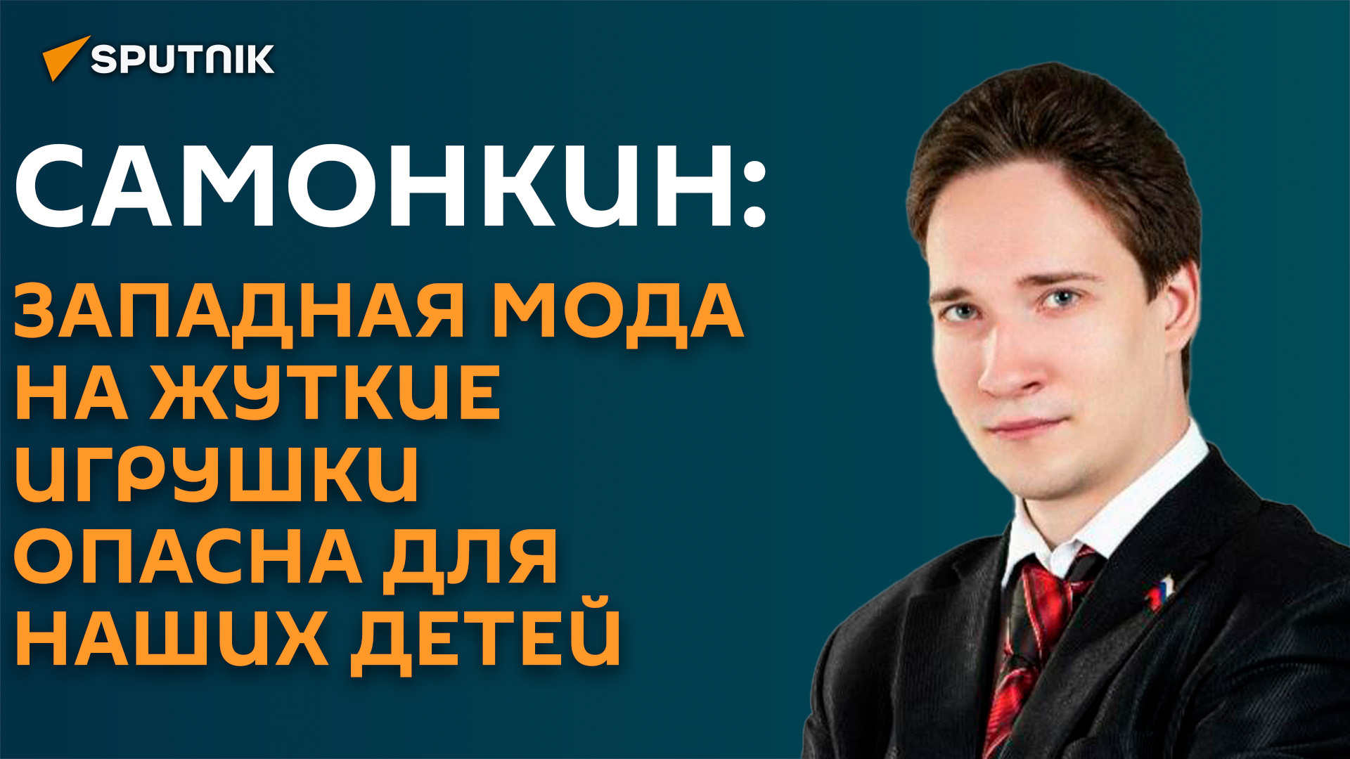 Спасти детей от психозов: как странам ЕАЭС закрыть рынок от жутких игрушек?