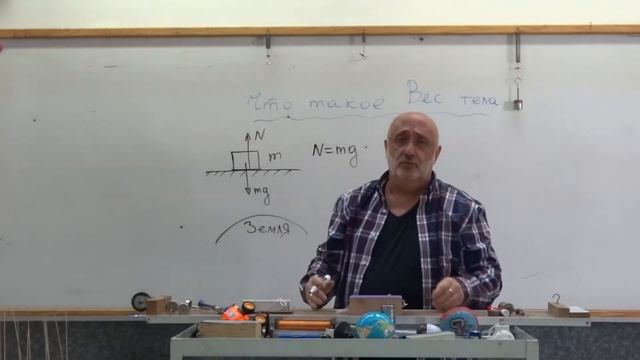 Физика .Узнать за 2 минуты. Что такое вес тела смотреть онлайн
