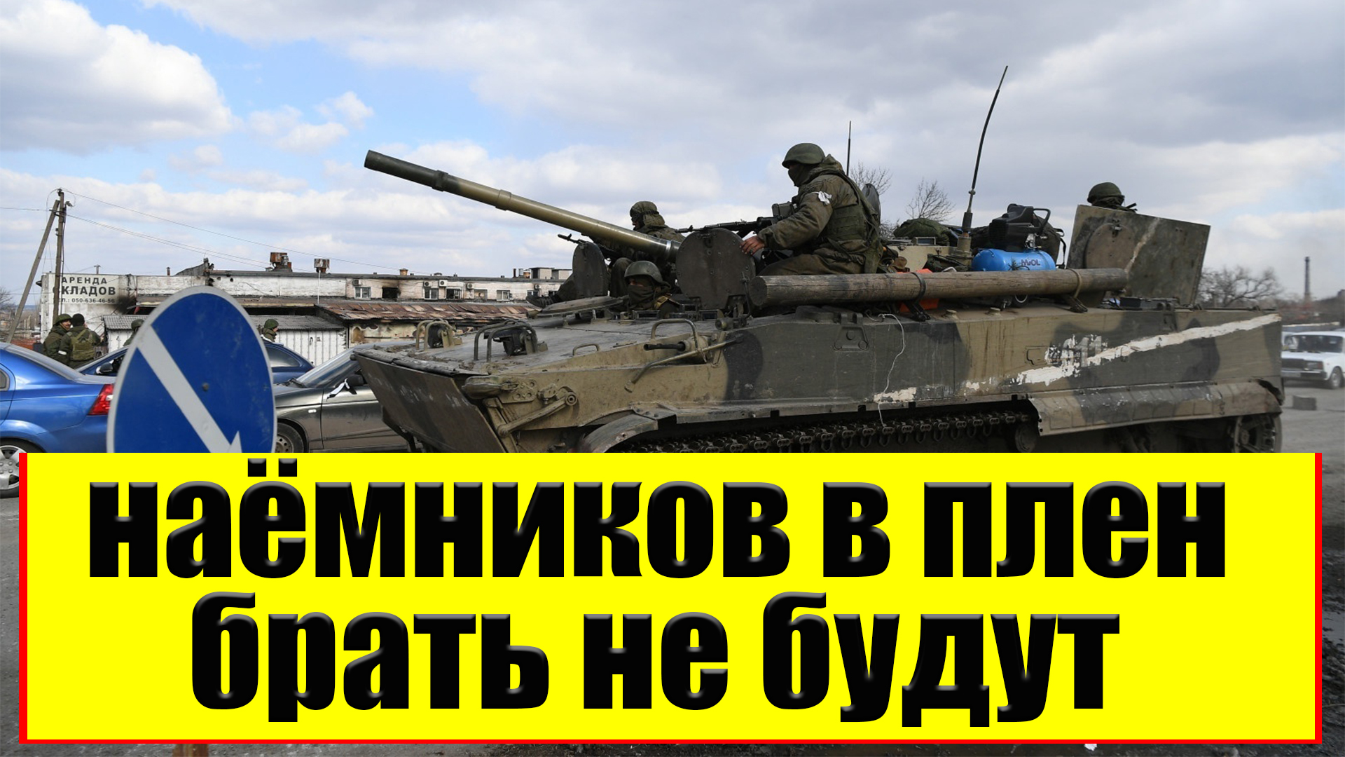 Наёмники передумали воевать на Украине