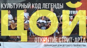 Виктор Цой - Звезда по имени Солнце в исполнении воспитанников кружка гитаристов Сернурского ДДТ