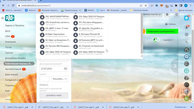 Роботизация бизнеса RPA. Процесс "Оплата за выполненные работы"