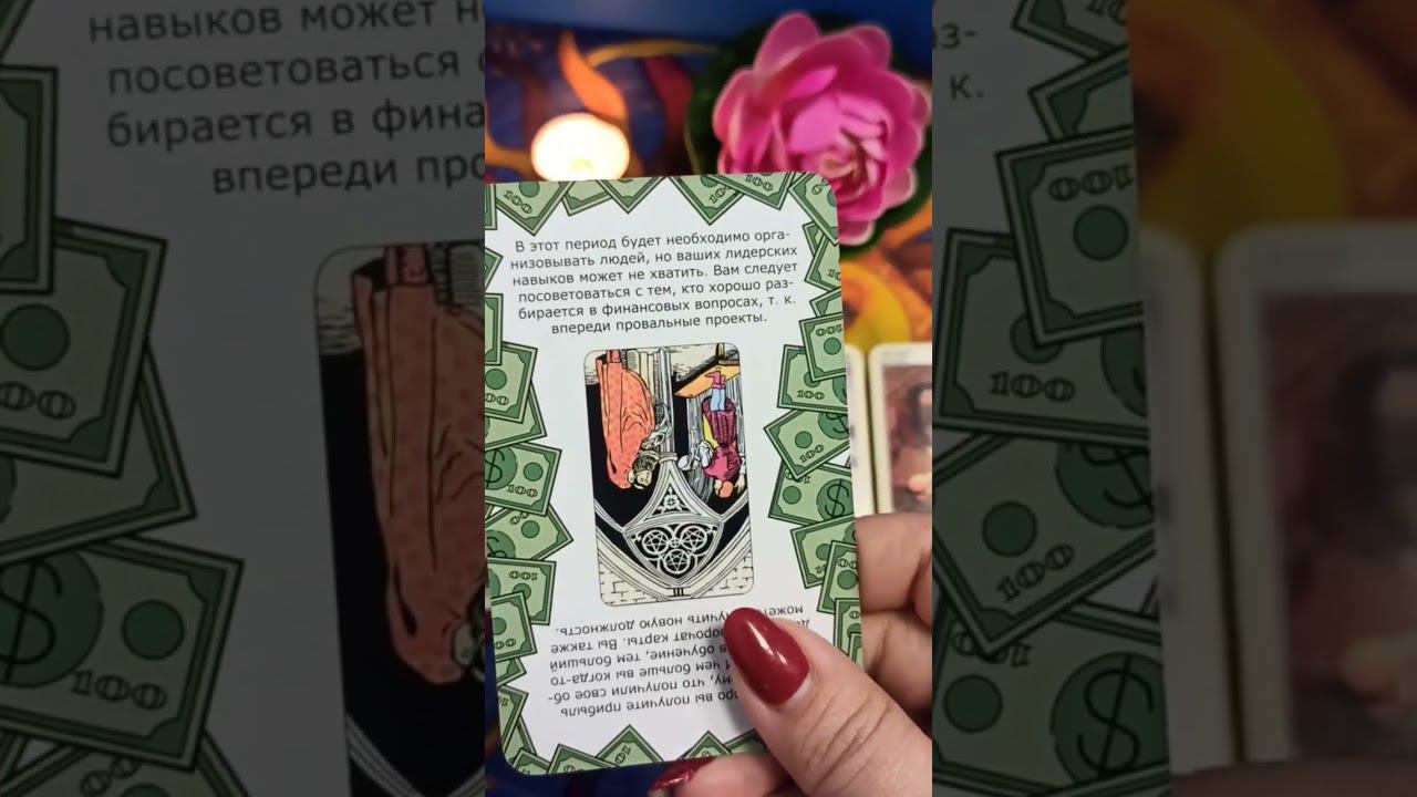 Откуда сейчас придут деньгиГадание ОнлайнРасклад ТароТаро Онлайн