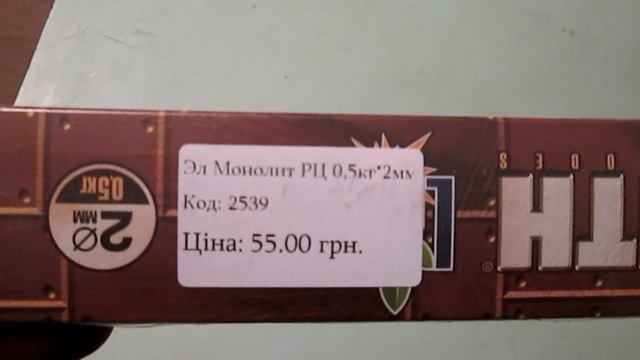 электроды МОНОЛИТ - сколько в пачке? смотреть онлайн