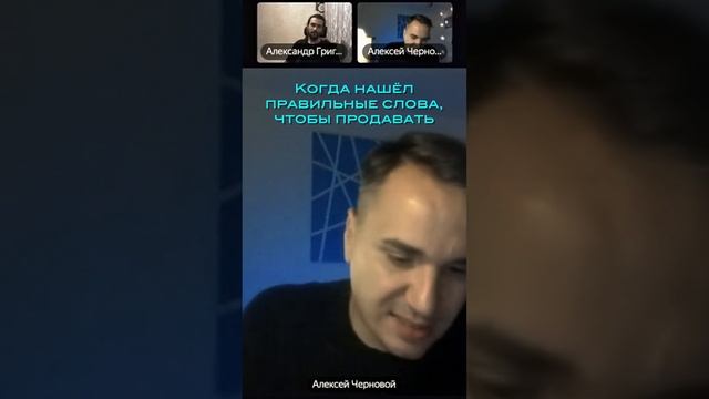 Когда нашёл правильные слова, чтобы продавать