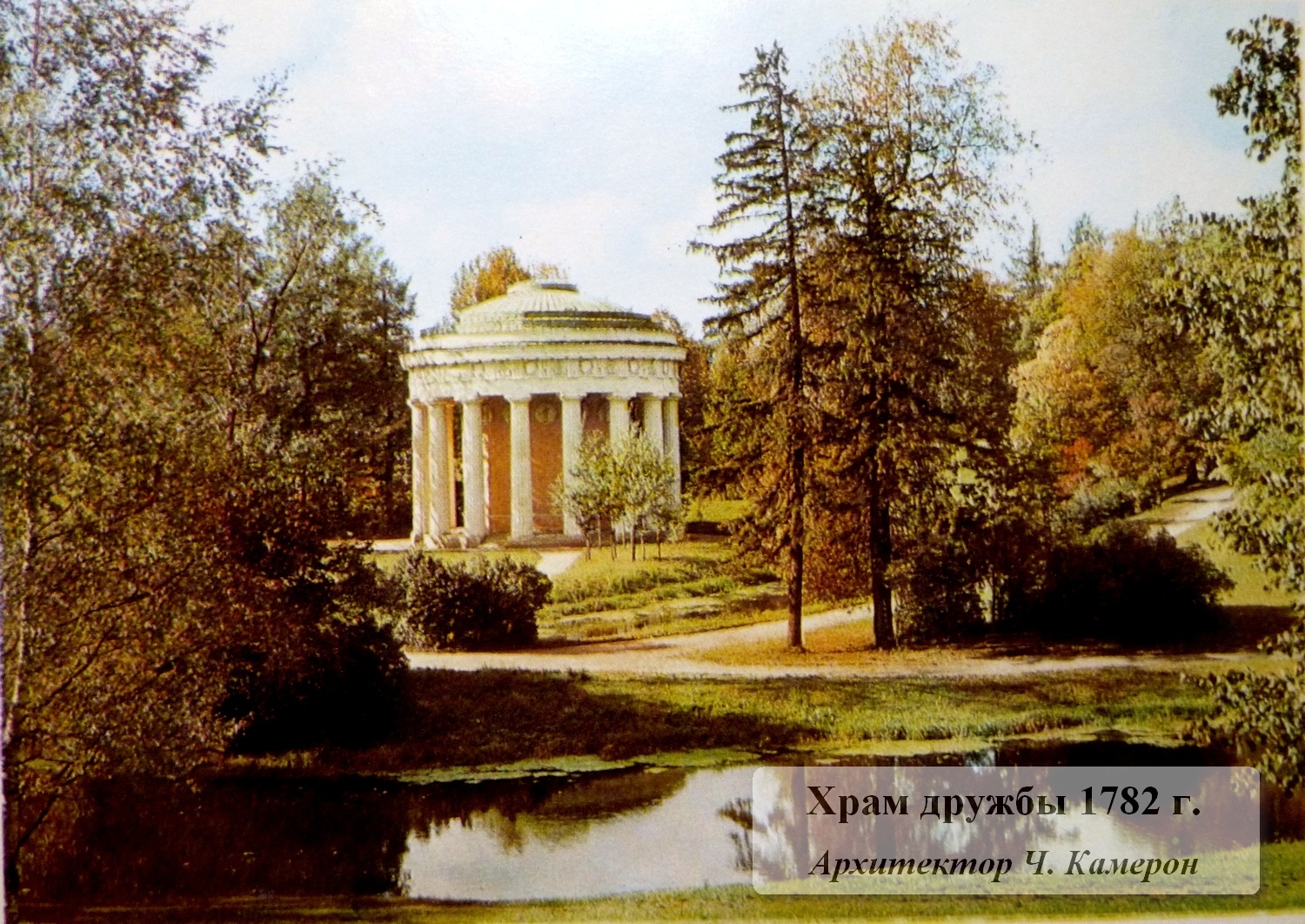 Павловский парк в начале 1970-х