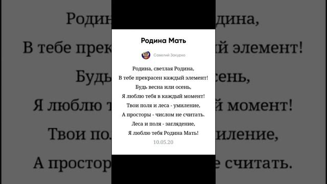 Стих "Родина Мать"