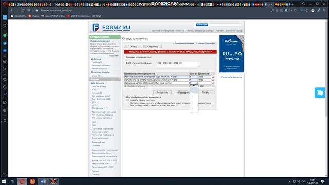 КАК ПОДГОТОВИТЬ ПИСЬМО С ОПИСЬЮ И УВЕДОМЛЕНИЕМ смотреть онлайн
