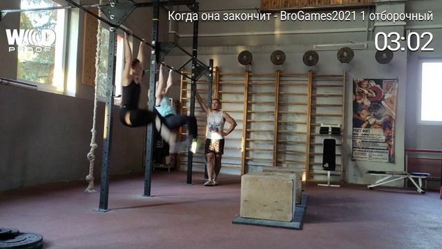 BroGames 21.1 - Когда она закончит Гета Жанна Иокова Виктория смотреть онлайн