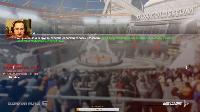 Сражаемся в Dead Or Alive 6! смотреть онлайн