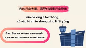 Китайский язык с нуля для начинающих | 18 фраз на китайском языке про аэропорт с Павловой Ангелиной