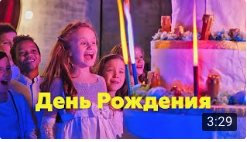 С Днём Рождения! Смайлики | Новый видеоклип смотреть онлайн