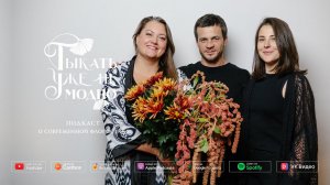 SVA Flora Group — сила в объединении | Тыкать уже не модно #094