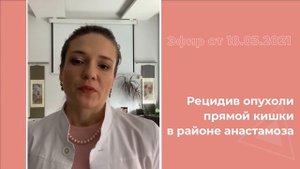 Рецидив опухоли прямой кишки