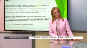 Как получить бесплатную путёвку в санаторий?