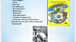 Видеопрезентация «Корней Иванович Чуковский»