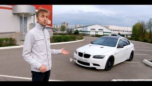 BMW M3 E92 в 2020 - часть 1