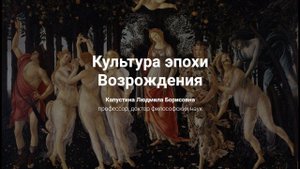 5. Культура эпохи Возрождения