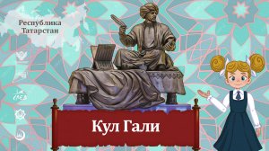 Мультфильм "Кул Гали"