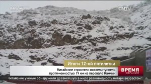 Китайские строители возвели туннель протяженностью 19км на перевале Камчик