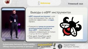 Kubernetes Network Observability. Обзор инструментов и трендов - Андрей Ларин