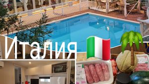 Из Германии в Италию в Отпуск 🏝 Кемпинг 🌴😎🌞