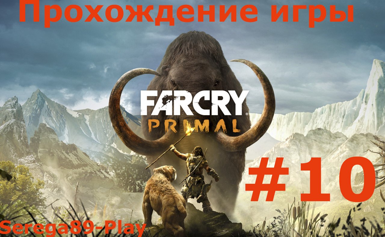 Far Cry Primal #10