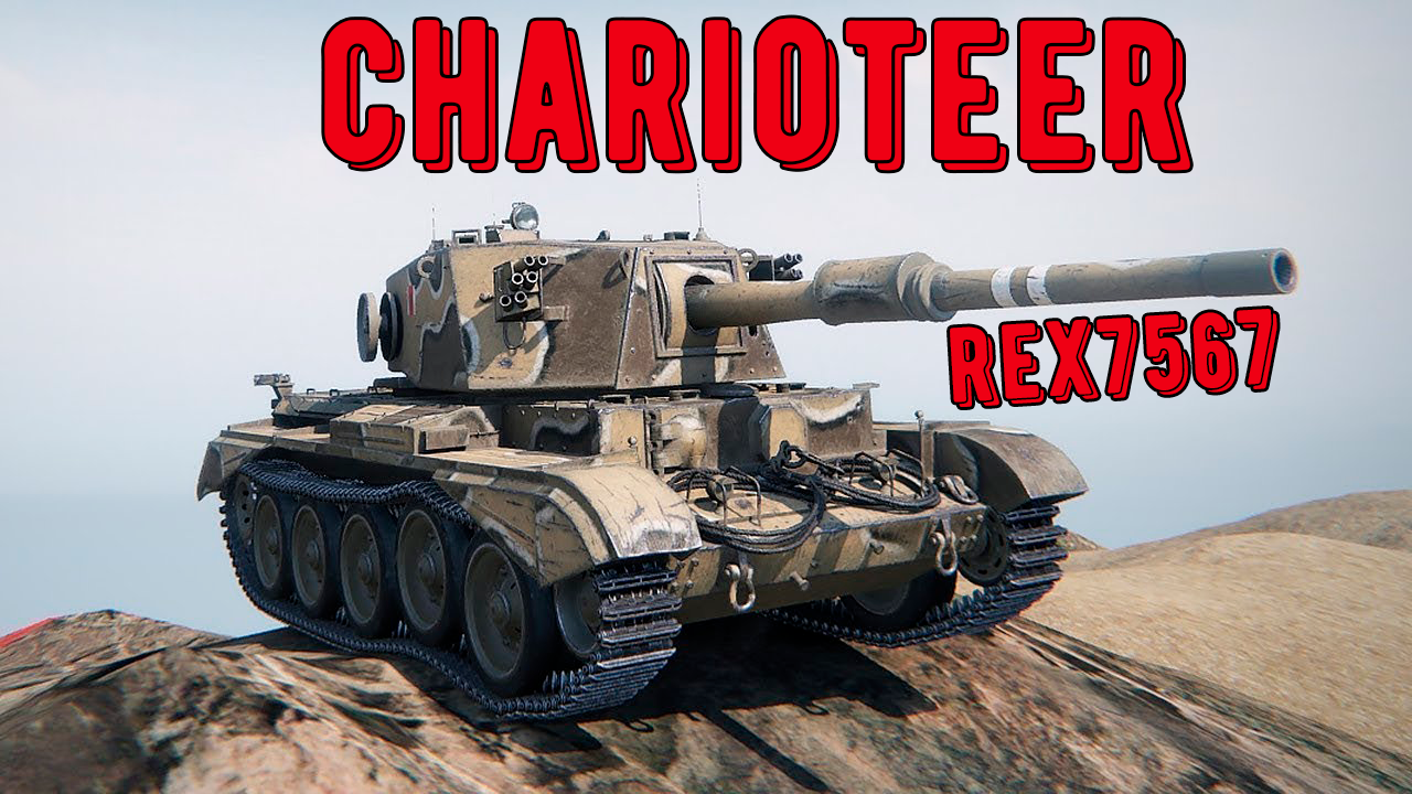 CHARIOTEER, ПРОХОРОВКА! Как играть?) World of Tanks!