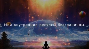 Сильная медитация ОМОЛОЖЕНИЯ