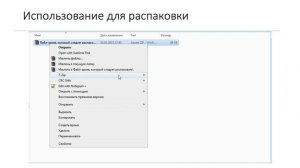 Модуль 2 - Работа с 7zip