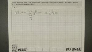 ? В доме, в котором живёт Петя, один подъезд ... | ЕГЭ БАЗА 2018 | ЗАДАНИЕ 6 | ШКОЛА ПИФАГОРА