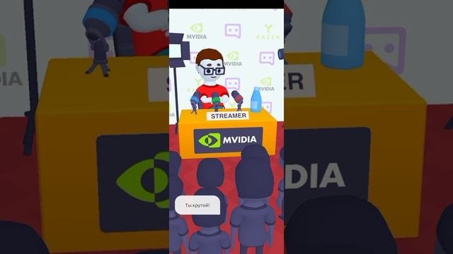 Игра стример