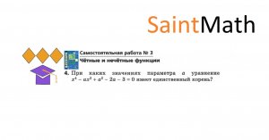 При каких значениях параметра а уравнение х^4-ax^2+a^2-2a-3=0 имеет единственный корень?