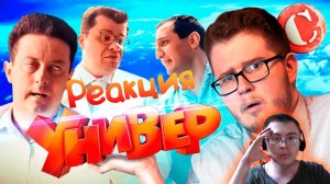 ТРЭШ-ОБЗОР: Универ (Когда пора остановиться!) ( Chuck Review ) | Реакция