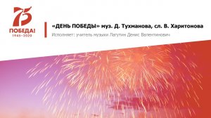 Песни Великой Победы. «День Победы».mp4