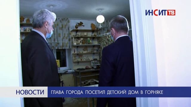 Глава города посетил детский дом в Горняке смотреть онлайн