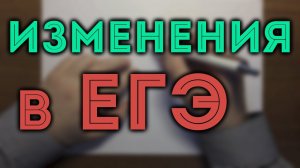 Возможные изменения в ЕГЭ по математике профильного уровня