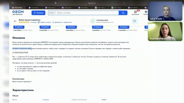 Сео-оптимизация карточек на Озоне