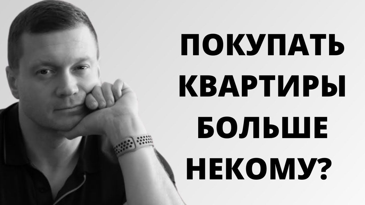 Количество квартир в ЦИАНе растет❗️Вторичка умерла, цены рухнут, покупать квартиры некому❗️
