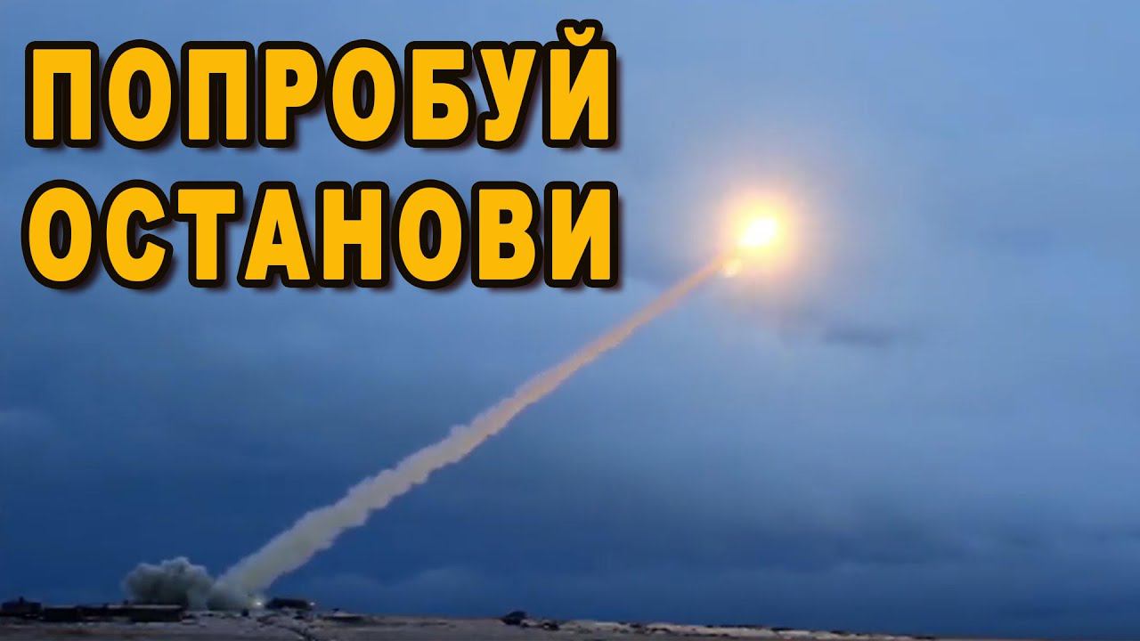 Ни одна страна не сможет противостоять удару этой российской ракеты