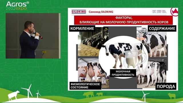 Смешивание кормов как фактор повышения эффективности животноводства [Конференция на АГРОС 2022] смотреть онлайн