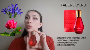 Amoredisiac - новый женский аромат Фаберлик | Обзор новинки Faberlic каталог 7 2023