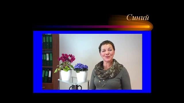 6_Синий цвет. Психология цвета смотреть онлайн